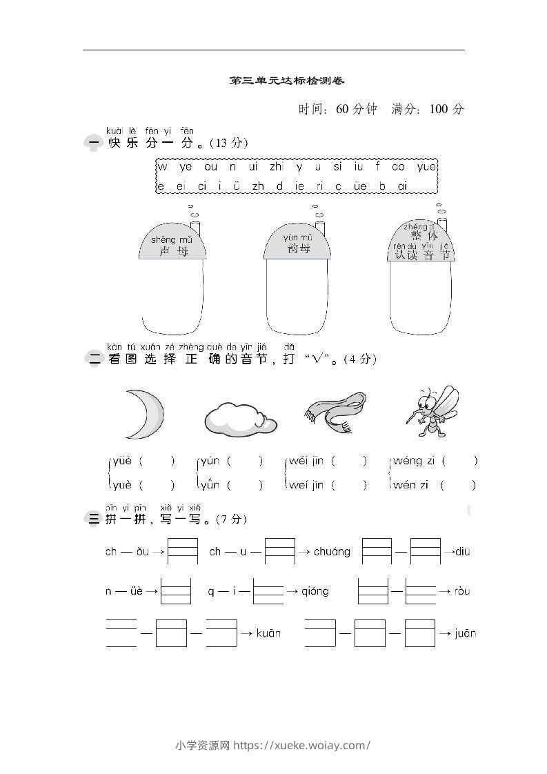 一上语文第三单元检测卷.1-六八学科资料网