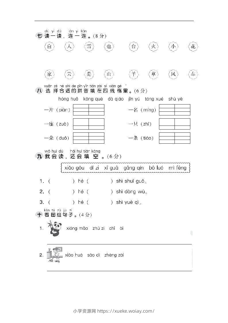 图片[3]-一上语文第三单元检测卷.1-六八学科资料网