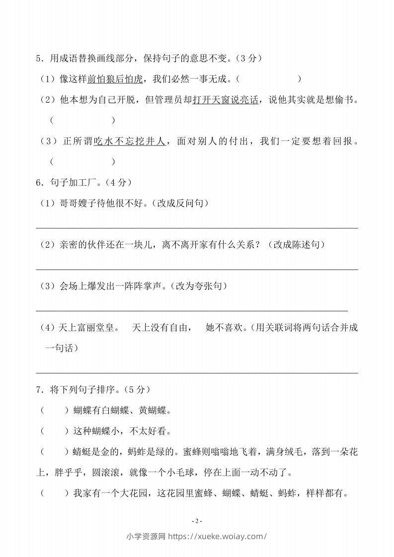 图片[2]-五上语文第三单元测试卷（一）-六八学科资料网