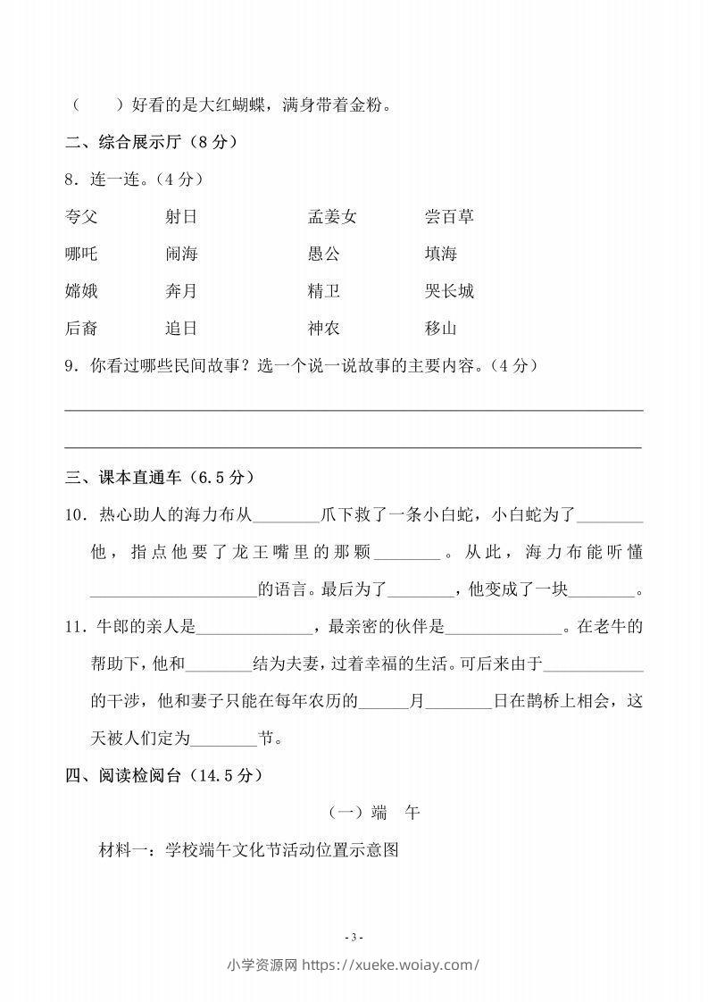 图片[3]-五上语文第三单元测试卷（一）-六八学科资料网