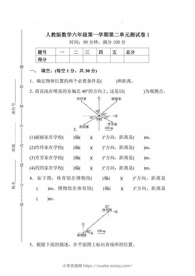 人教版数学六年级上册第二单元检测卷-六八学科资料网