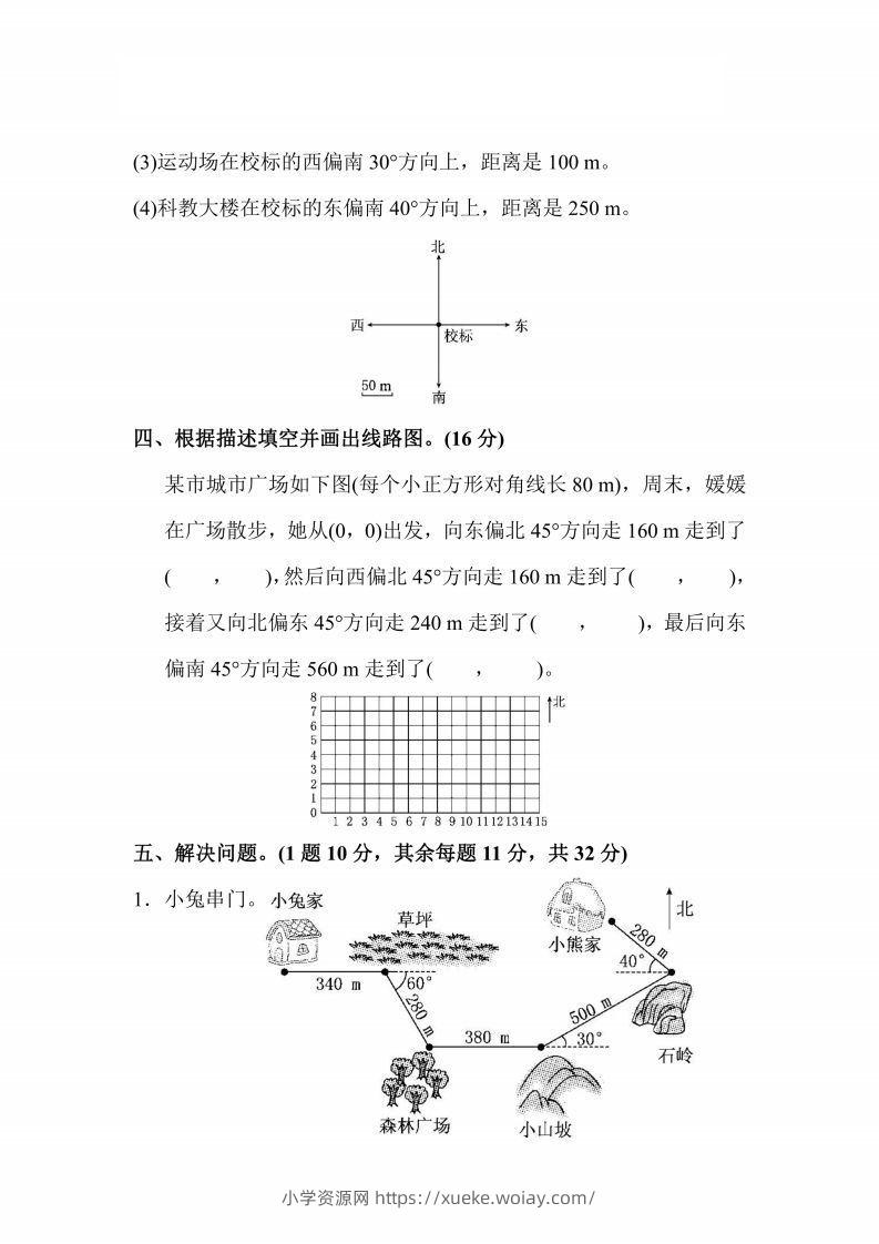 图片[3]-人教版数学六年级上册第二单元检测卷-六八学科资料网