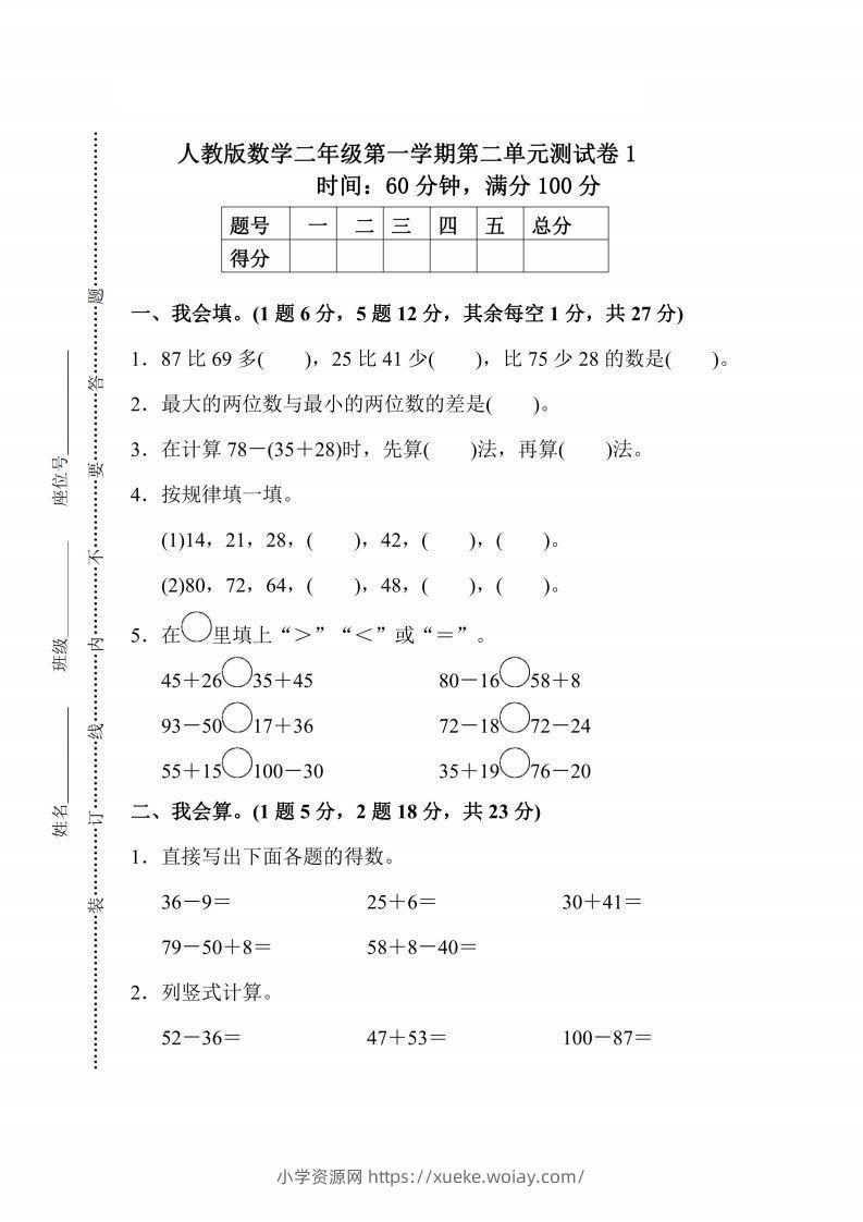 人教版数学二年级上册第二单元检测卷-六八学科资料网