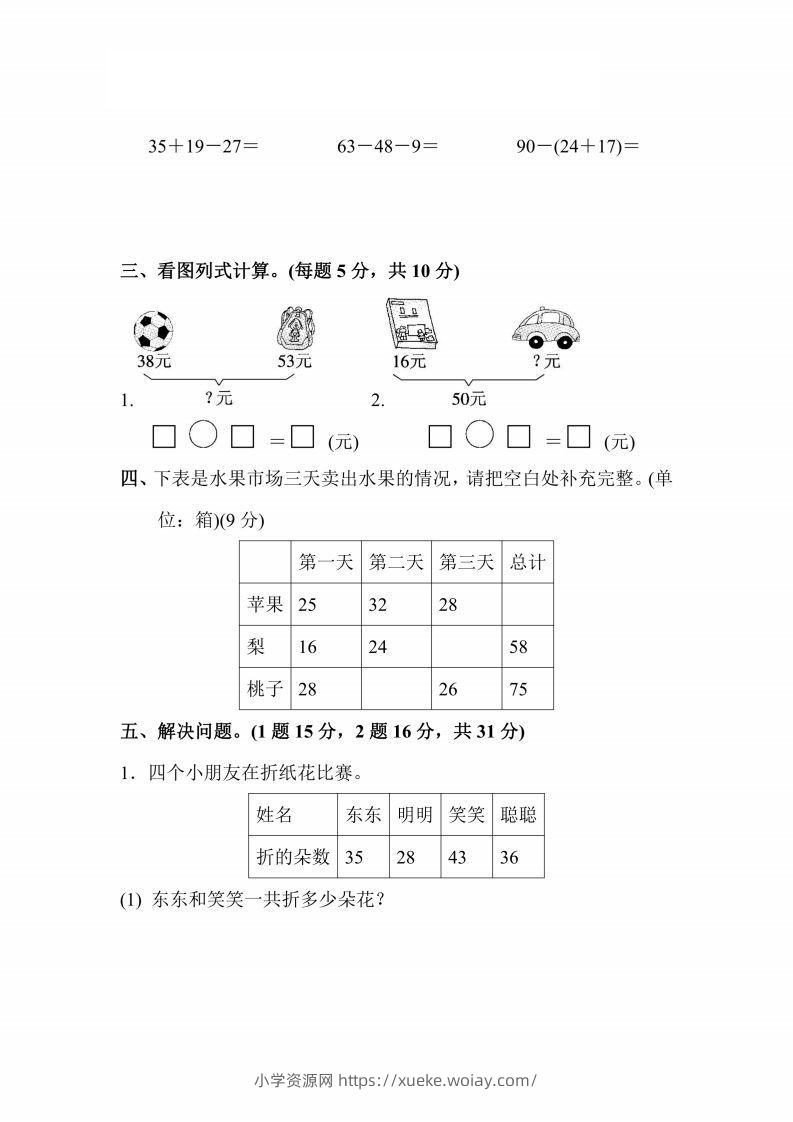 图片[2]-人教版数学二年级上册第二单元检测卷-六八学科资料网