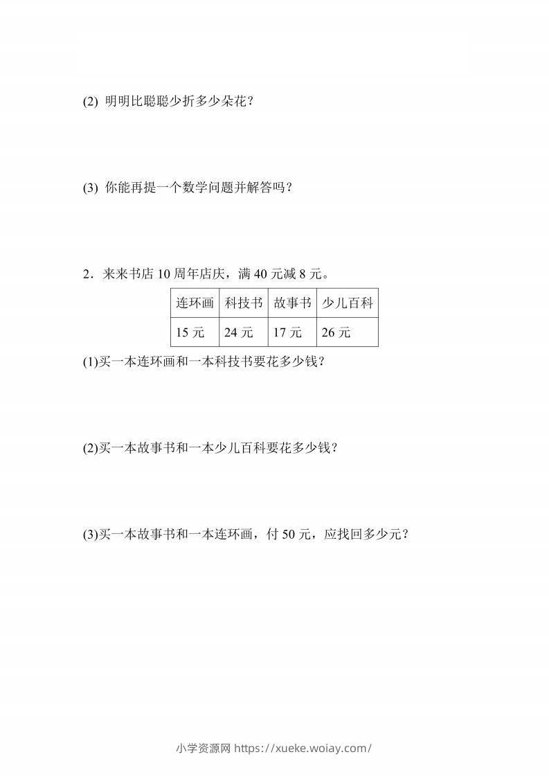 图片[3]-人教版数学二年级上册第二单元检测卷-六八学科资料网