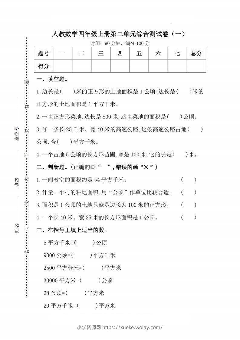 人教版数学四年级上册第二单元检测卷-六八学科资料网