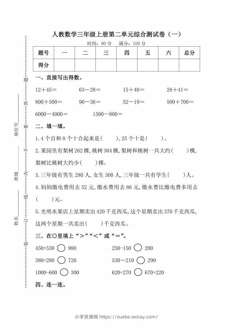 人教版数学三年级上册第二单元检测卷-六八学科资料网