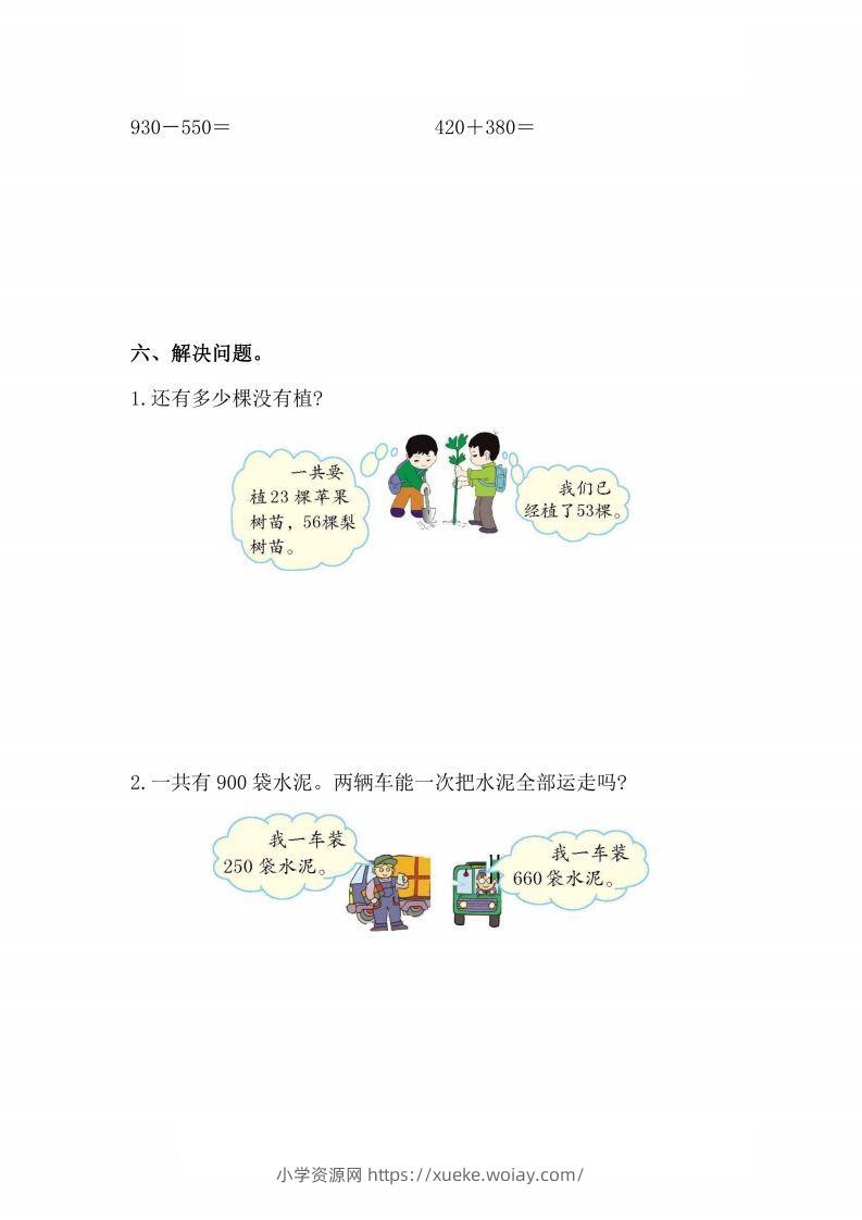 图片[3]-人教版数学三年级上册第二单元检测卷-六八学科资料网