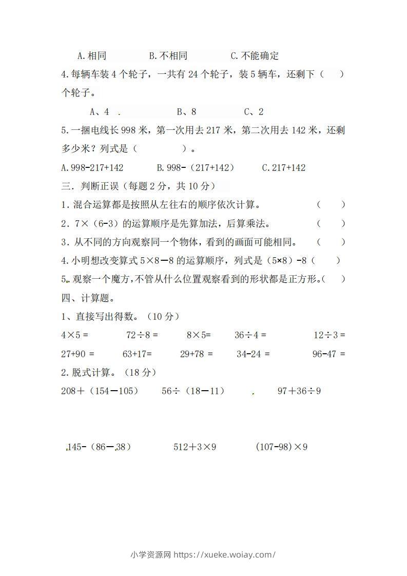 图片[2]-北师大数学三年级上册第一次月考试卷-六八学科资料网