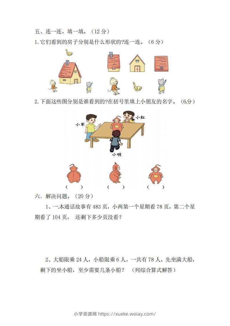 图片[3]-北师大数学三年级上册第一次月考试卷-六八学科资料网