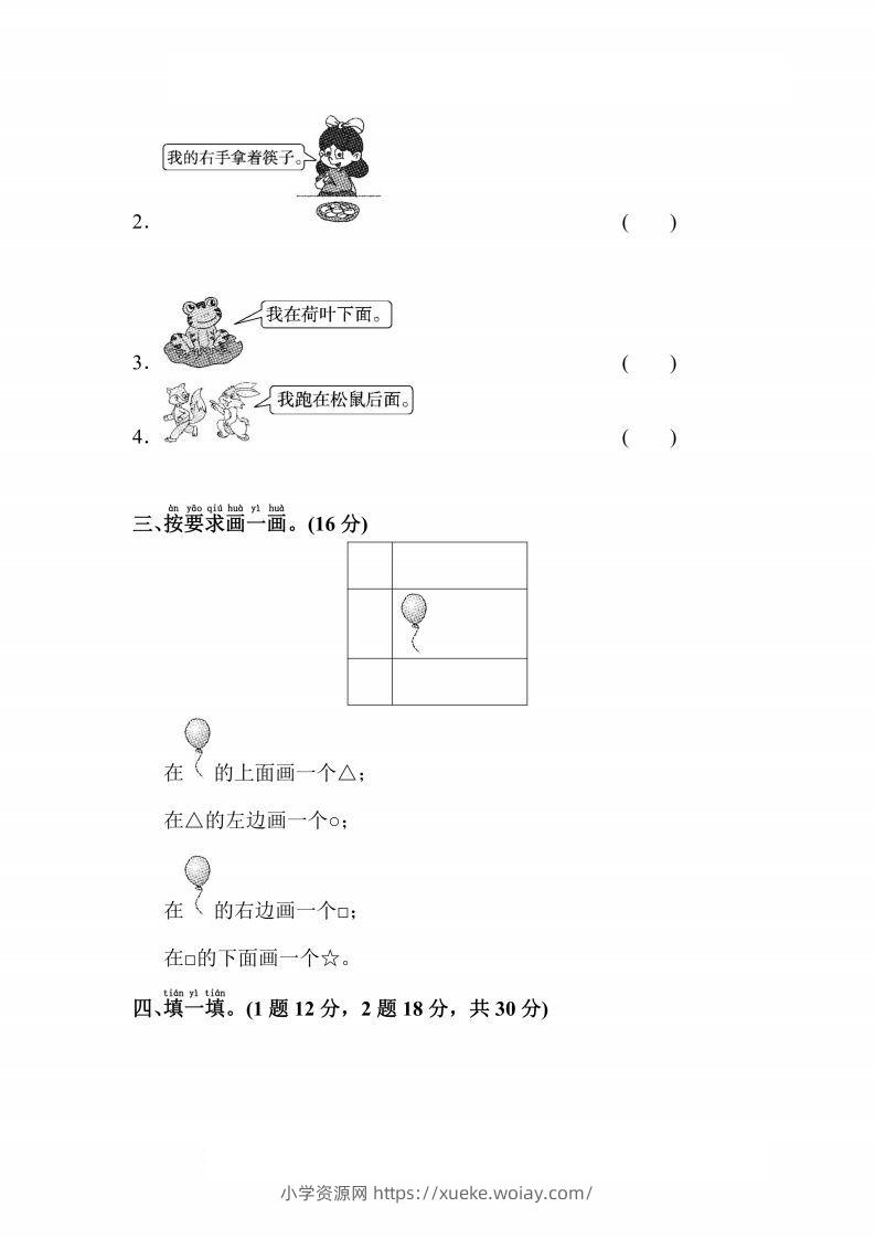 图片[2]-人教版数学一年级上册第二单元检测卷-六八学科资料网