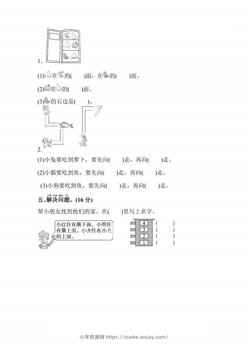 图片[3]-人教版数学一年级上册第二单元检测卷-六八学科资料网