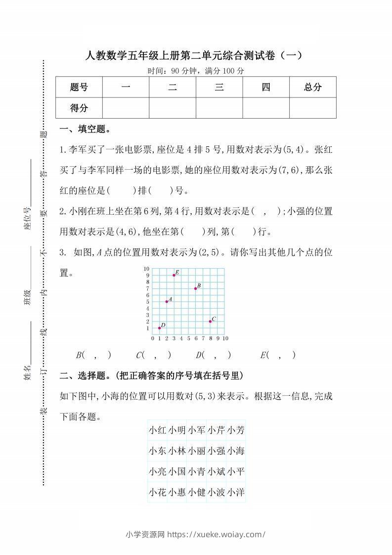 人教版数学五年级上册第二单元检测卷-六八学科资料网