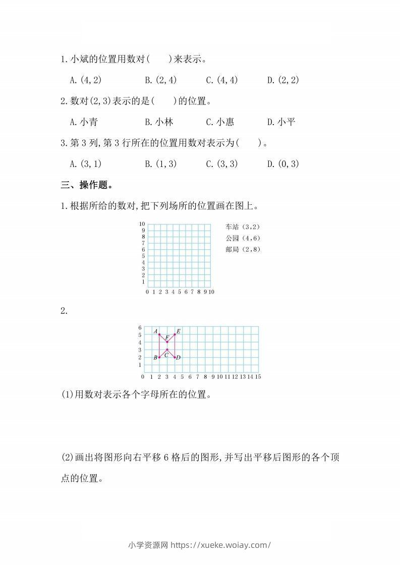 图片[2]-人教版数学五年级上册第二单元检测卷-六八学科资料网