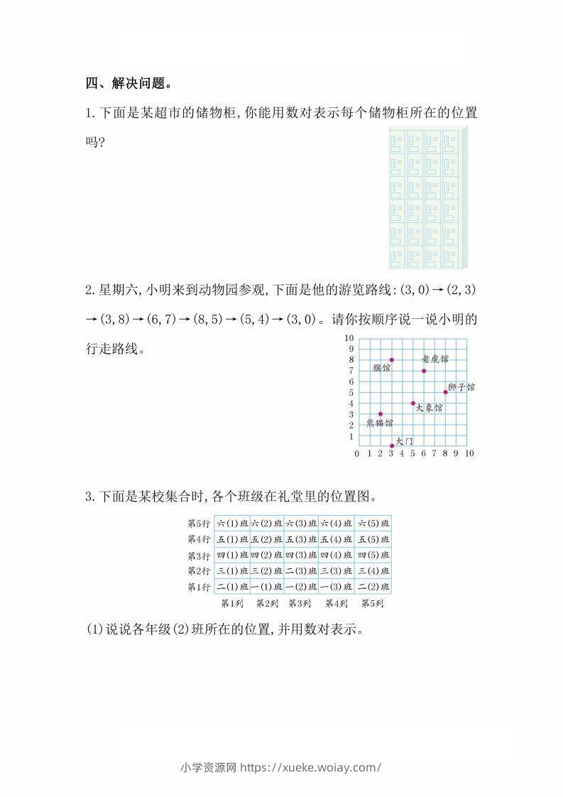 图片[3]-人教版数学五年级上册第二单元检测卷-六八学科资料网