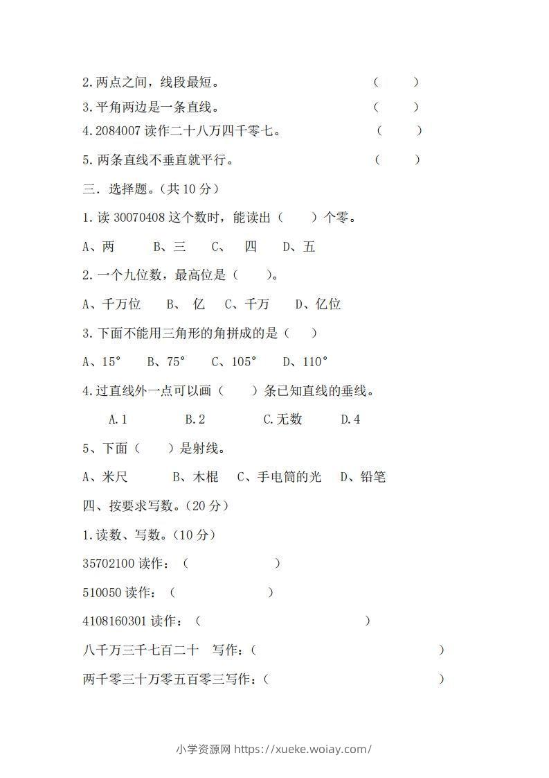 图片[2]-北师大数学四年级上册第一次月考试卷-六八学科资料网