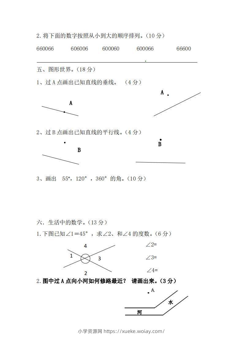 图片[3]-北师大数学四年级上册第一次月考试卷-六八学科资料网