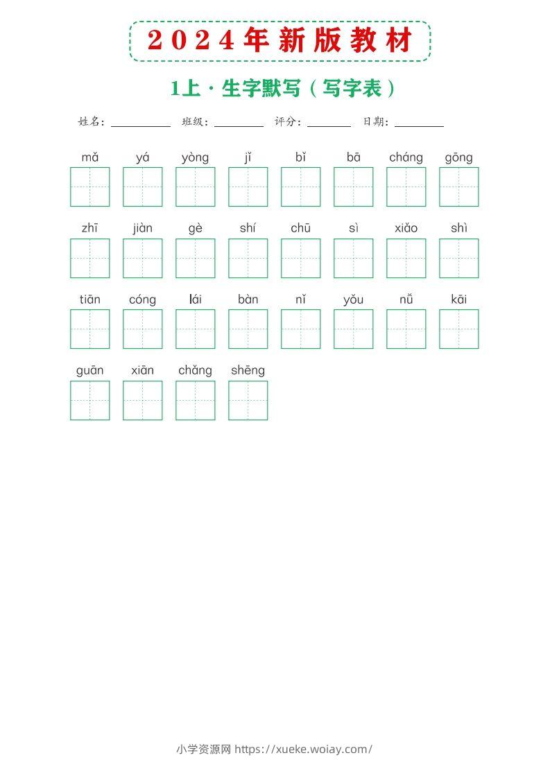 图片[2]-【24新版】一上语文课后词语默写表-六八学科资料网