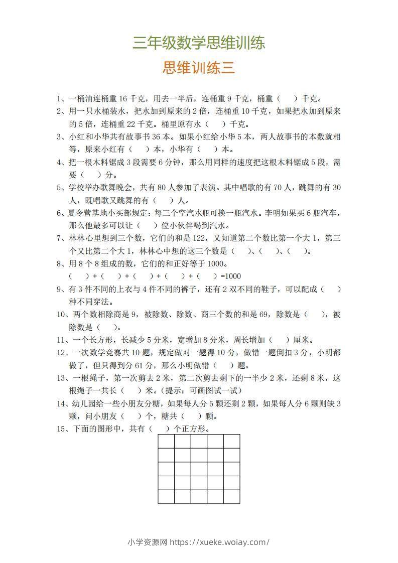 图片[3]-小学三年级上册数学思维训练题9套-六八学科资料网