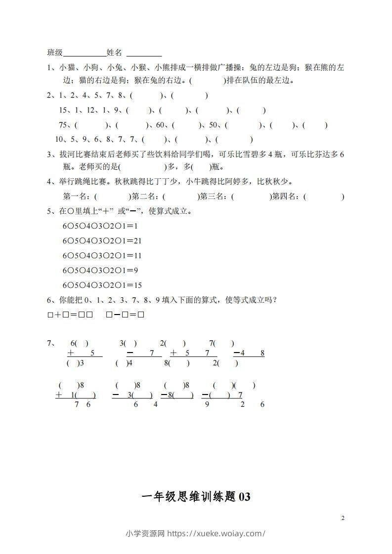 图片[2]-小学一年级上册数学思维训练题13套-六八学科资料网