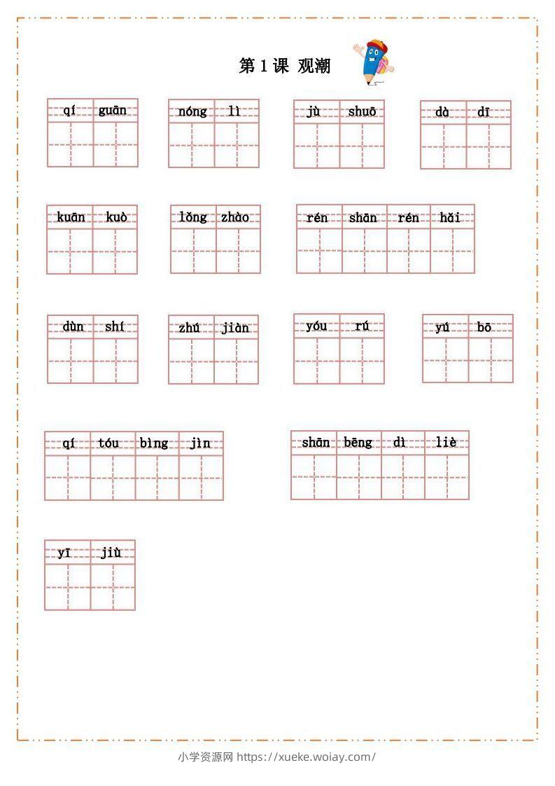 语文四年级上册默写纸-六八学科资料网
