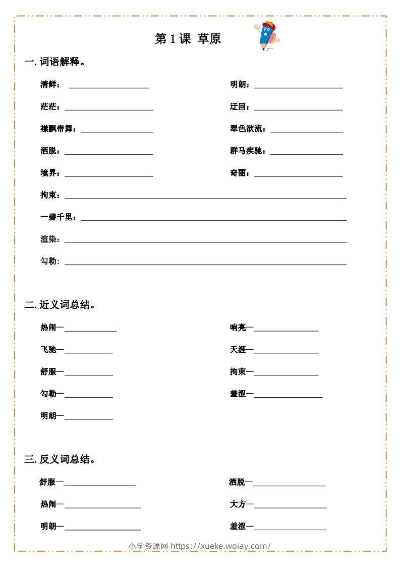 语文六年级上册默写纸-六八学科资料网