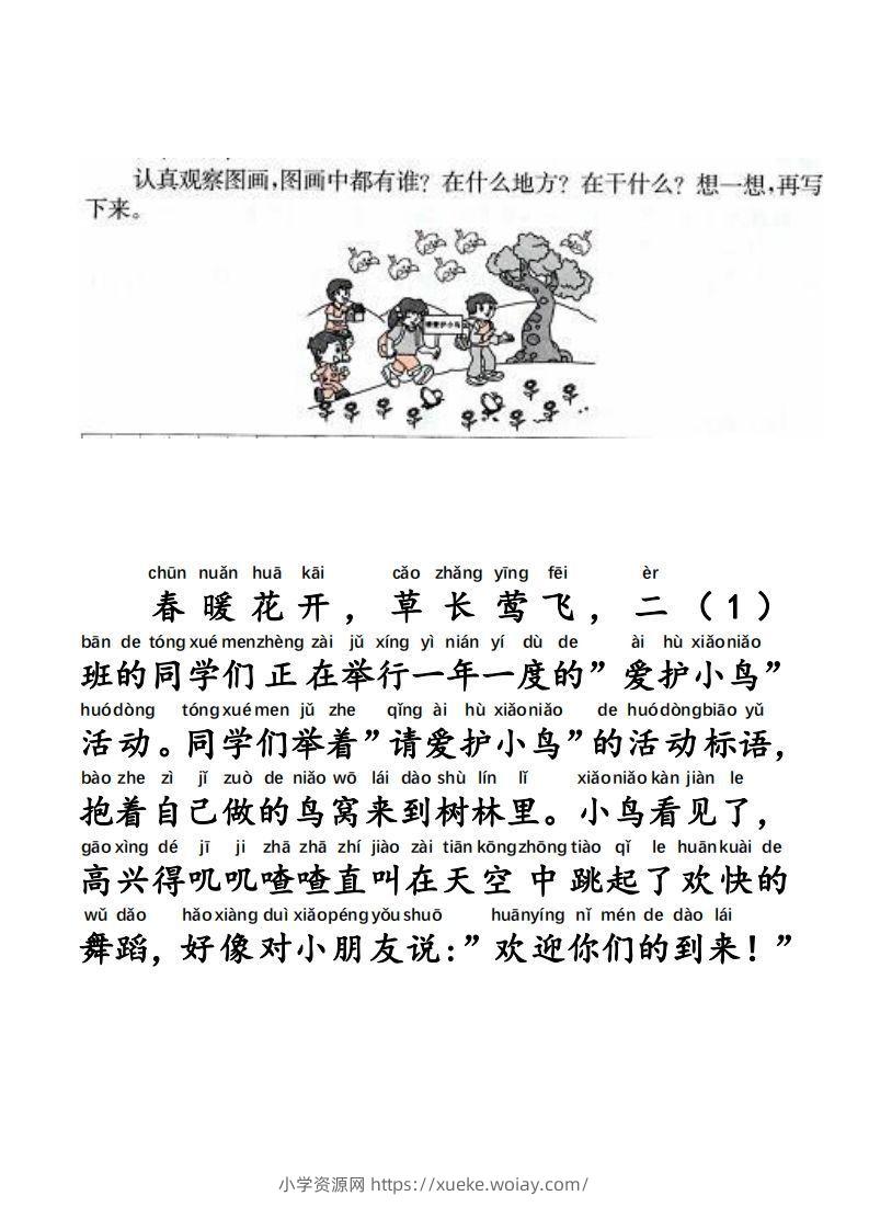 图片[2]-二上语文每日晨读写话拼音版-六八学科资料网