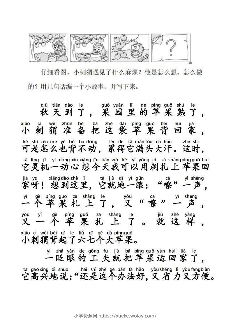 图片[3]-二上语文每日晨读写话拼音版-六八学科资料网