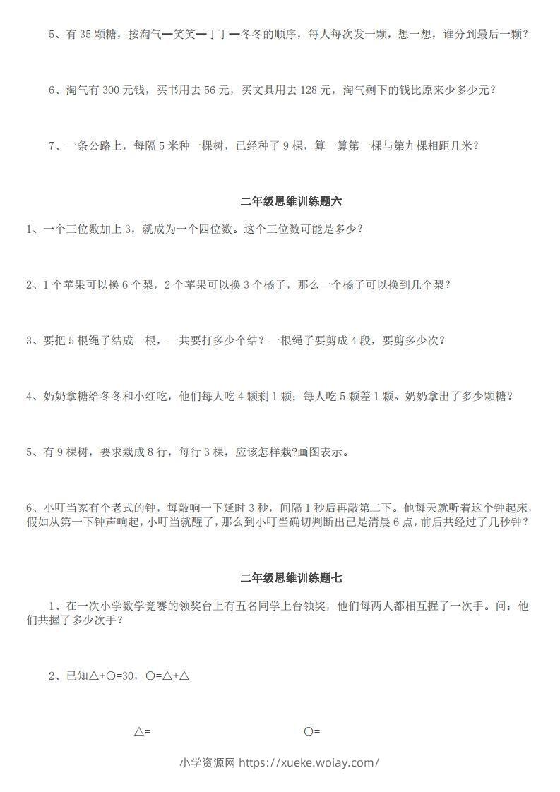 图片[3]-小学二年级上册数学思维训练题14套-六八学科资料网