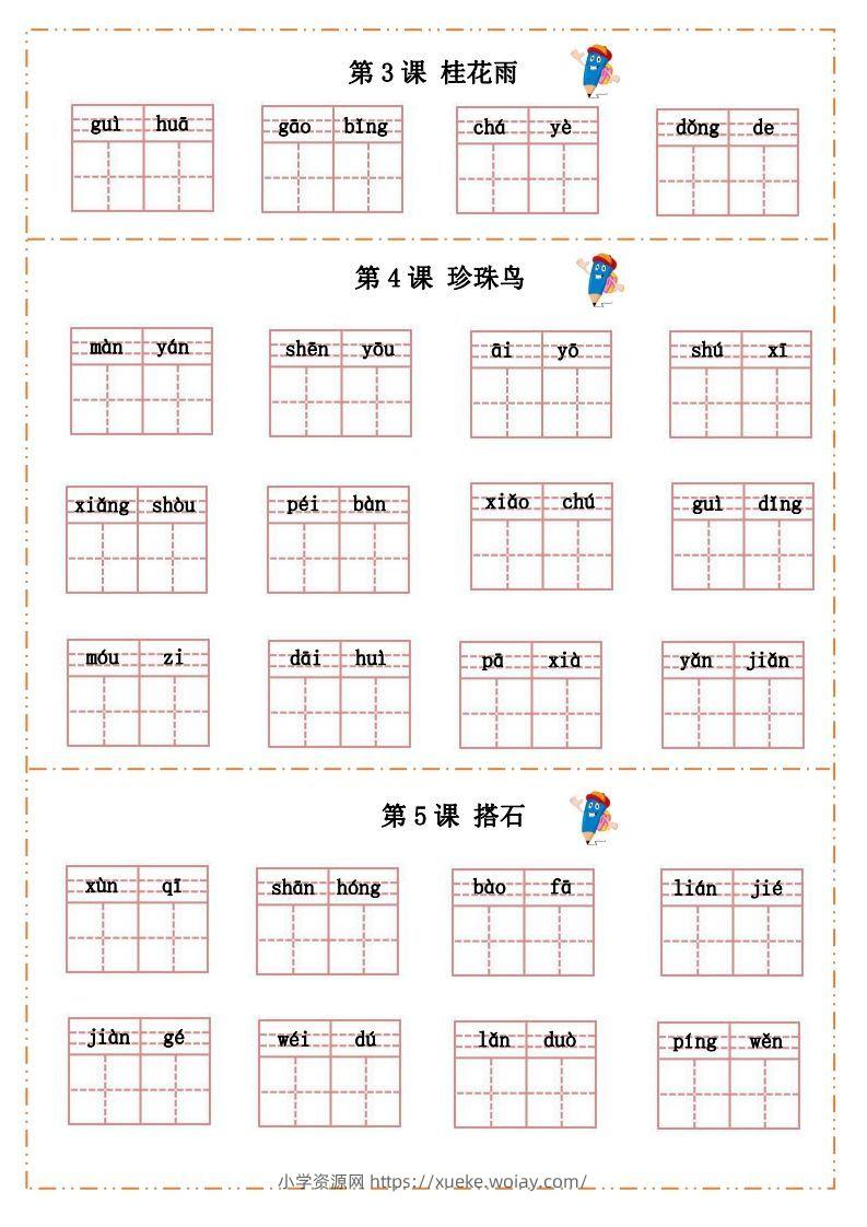 图片[2]-语文五年级上册默写纸-六八学科资料网