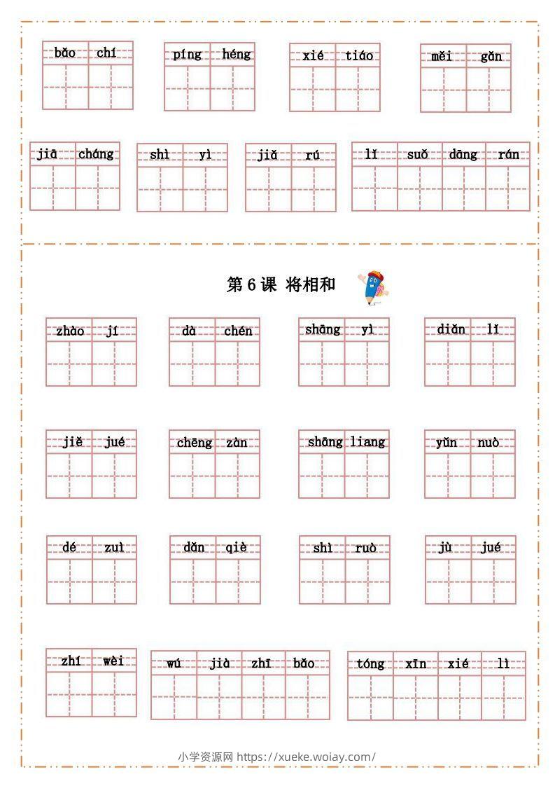图片[3]-语文五年级上册默写纸-六八学科资料网