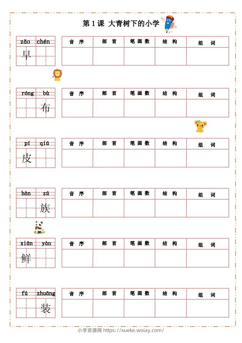 语文三年级上册默写纸-六八学科资料网