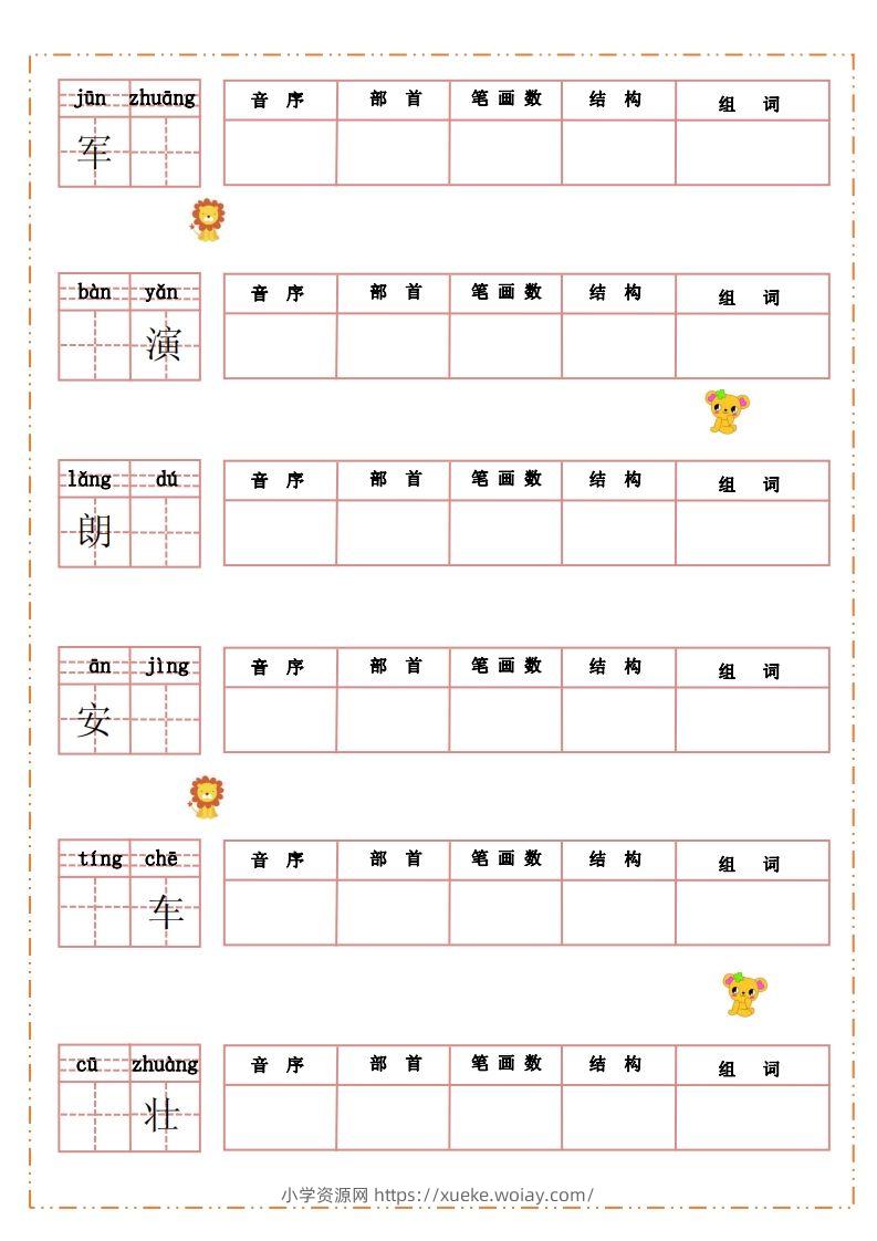 图片[2]-语文三年级上册默写纸-六八学科资料网