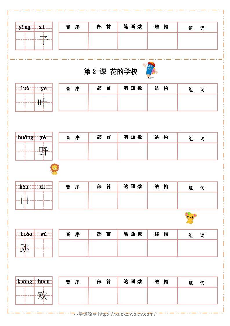 图片[3]-语文三年级上册默写纸-六八学科资料网