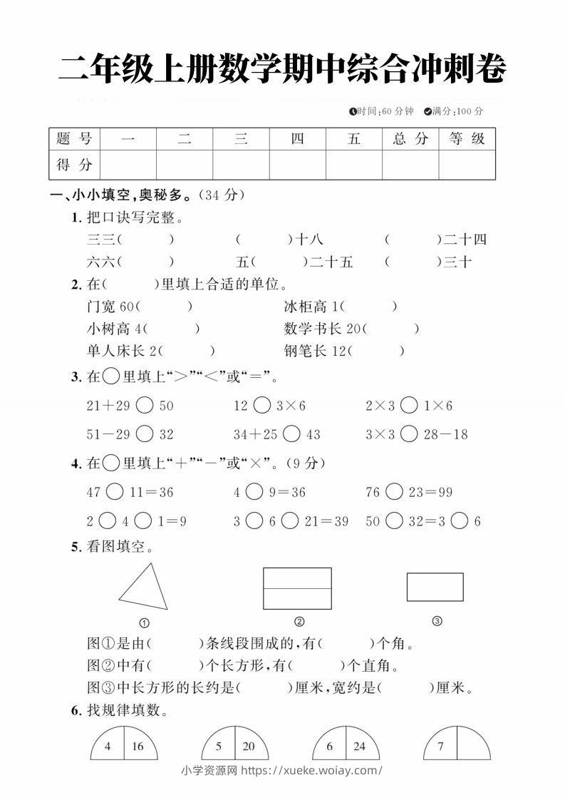 二年级上册数学期中综合冲刺卷-六八学科资料网
