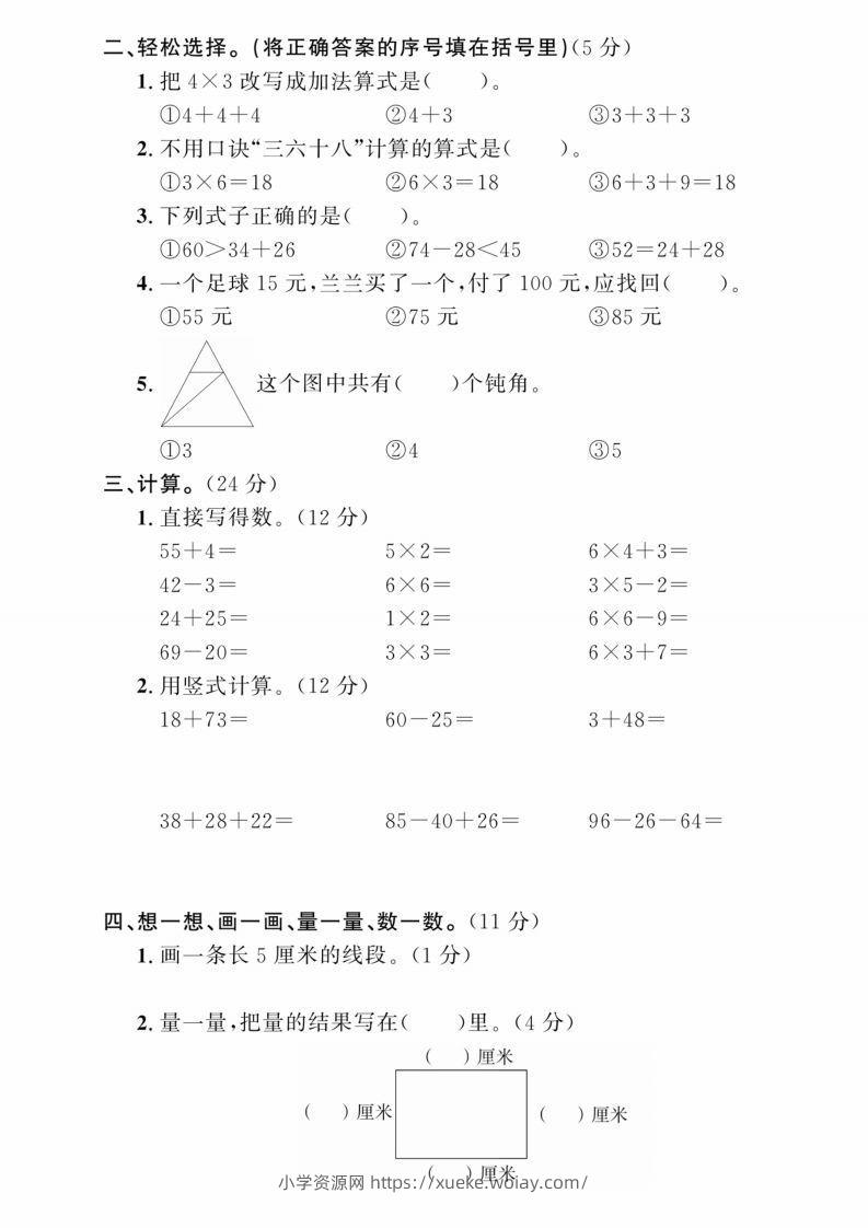 图片[2]-二年级上册数学期中综合冲刺卷-六八学科资料网