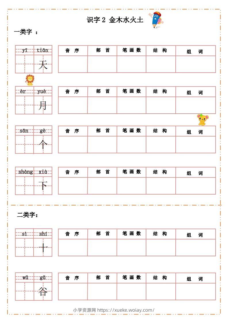 图片[2]-语文一年级上册默写纸-六八学科资料网