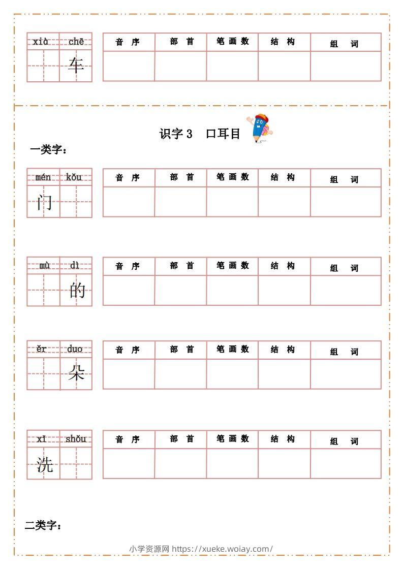 图片[3]-语文一年级上册默写纸-六八学科资料网