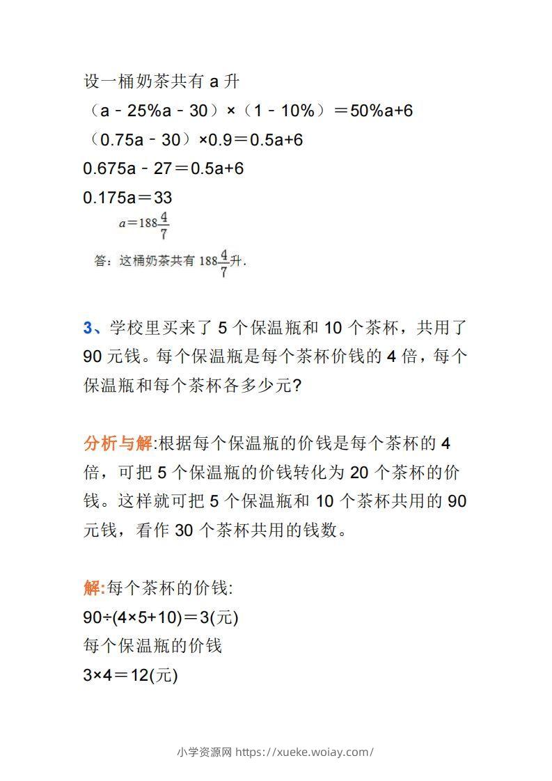 图片[2]-小学六年级上册数学思维训练题4套-六八学科资料网