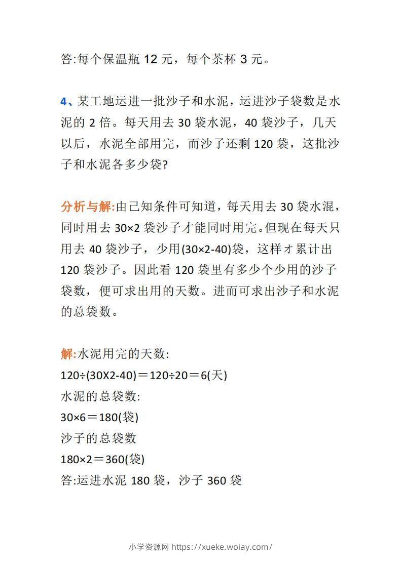 图片[3]-小学六年级上册数学思维训练题4套-六八学科资料网