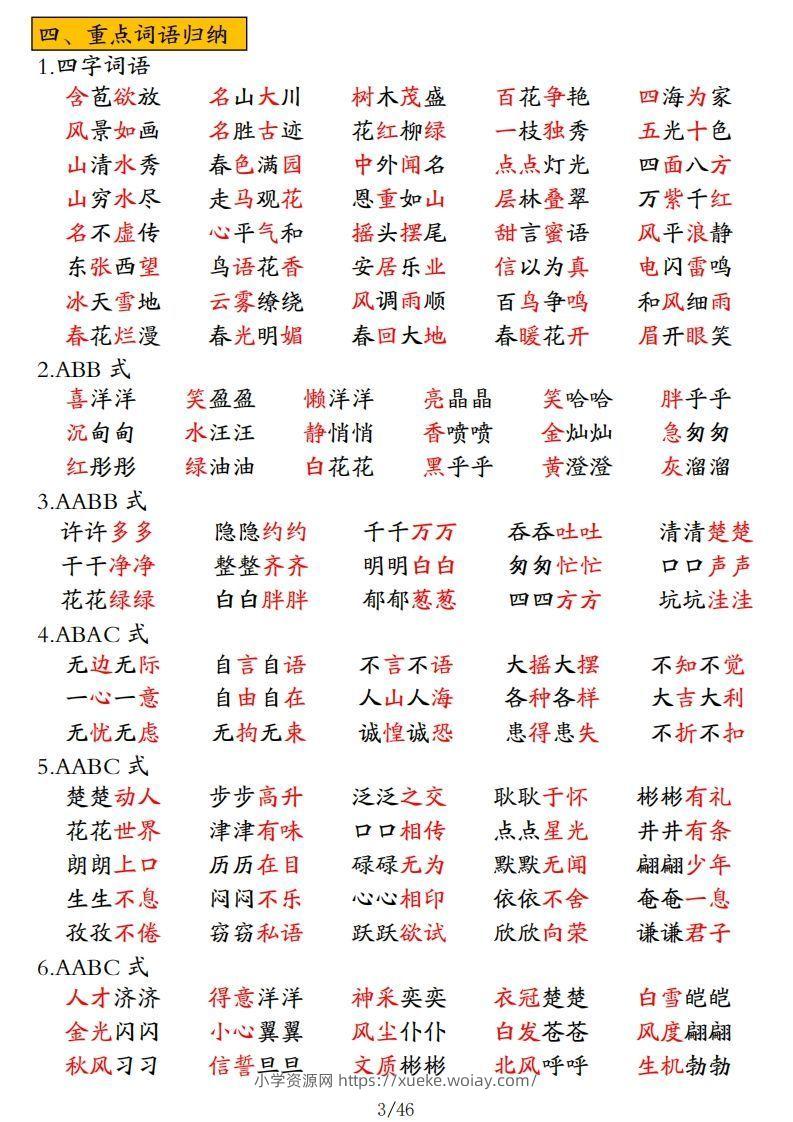 图片[3]-二年级上册语文高频考点汇总-六八学科资料网