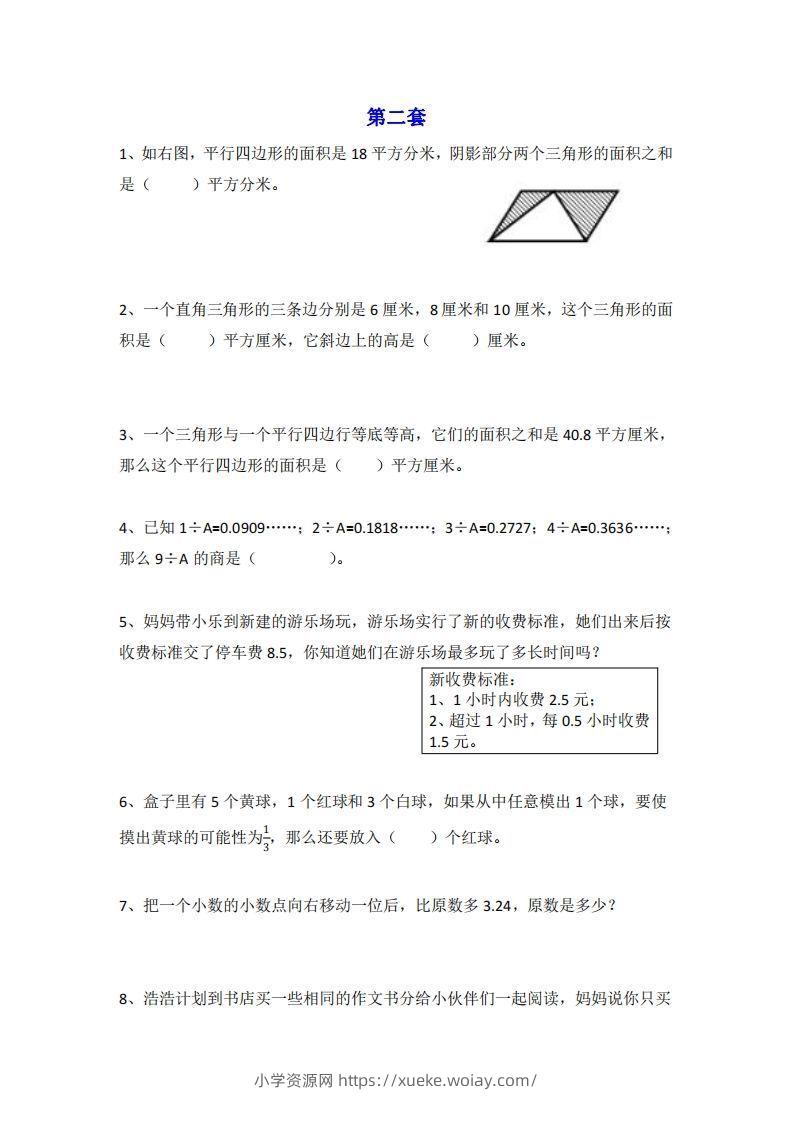 图片[3]-小学五年级上册数学思维训练题4套-六八学科资料网