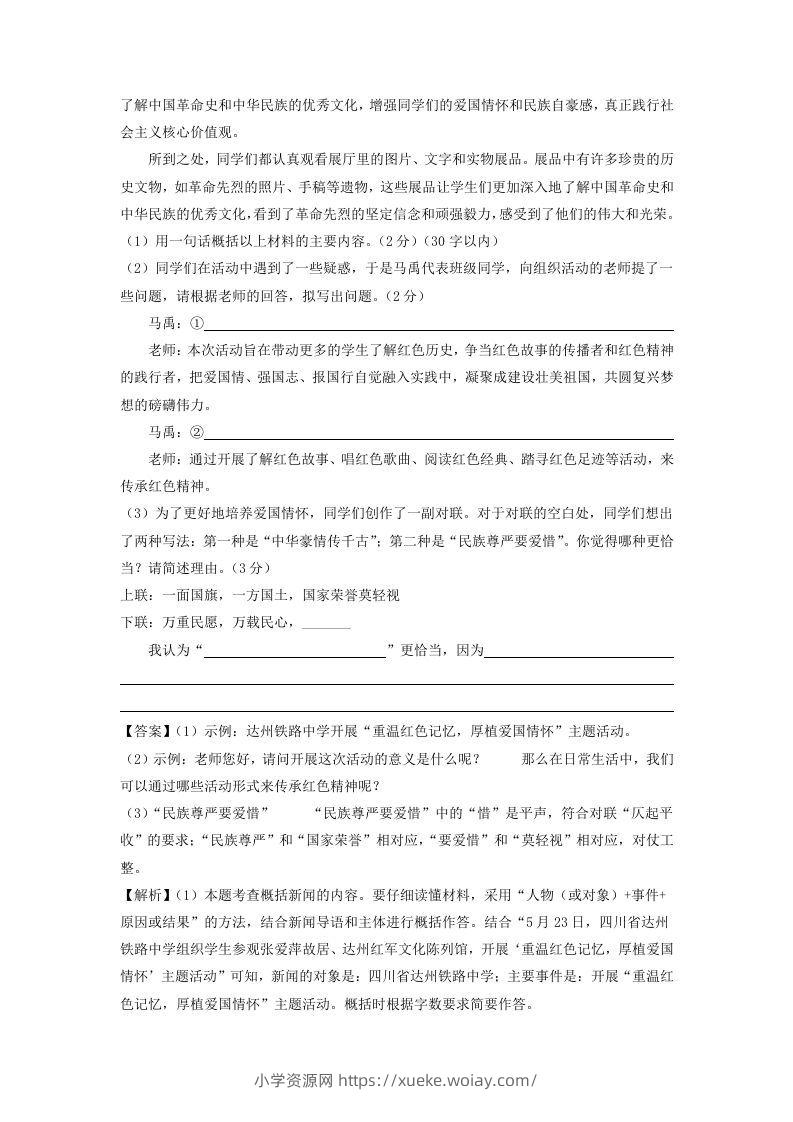 图片[3]-2023-2024学年江苏南京七年级下册语文第一次月考试卷及答案(Word版)-六八学科资料网