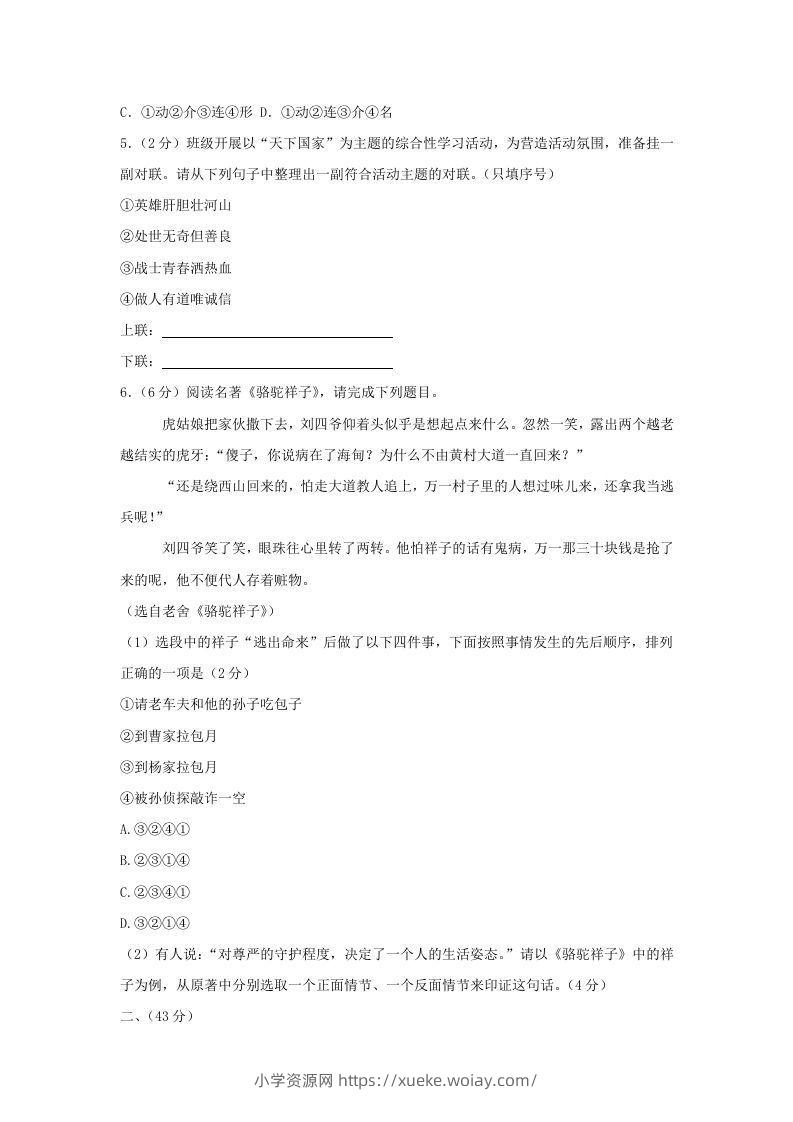 图片[2]-2023-2024学年江苏南京秦淮区七年级下册语文期中试卷及答案(Word版)-六八学科资料网