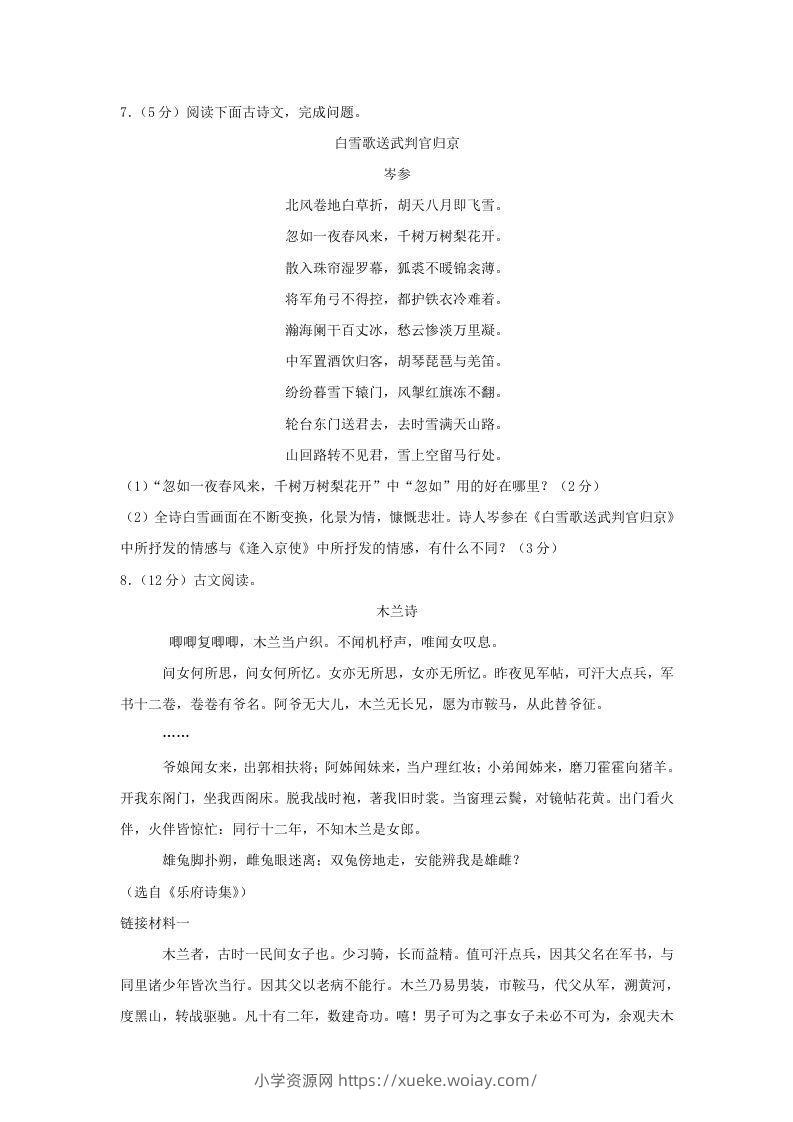 图片[3]-2023-2024学年江苏南京秦淮区七年级下册语文期中试卷及答案(Word版)-六八学科资料网