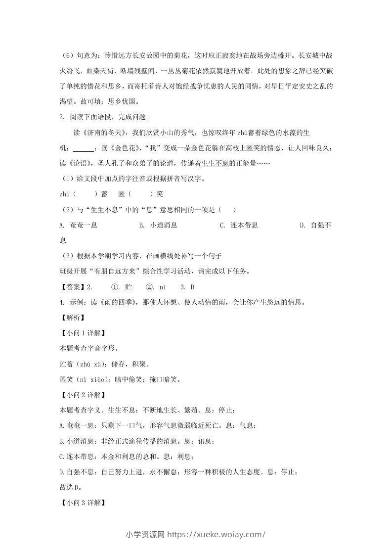 图片[2]-2023-2024学年江苏南京七年级上册语文期中试卷及答案B卷(Word版)-六八学科资料网