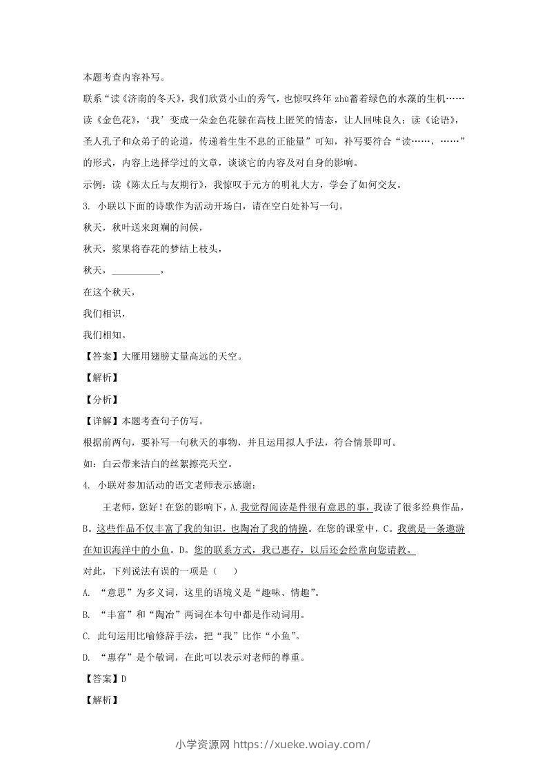 图片[3]-2023-2024学年江苏南京七年级上册语文期中试卷及答案B卷(Word版)-六八学科资料网