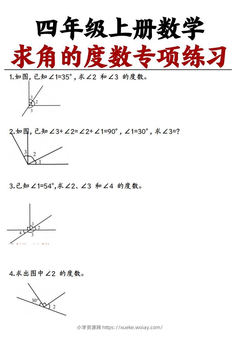 四上数学求角的度数专项练习【空白】-六八学科资料网