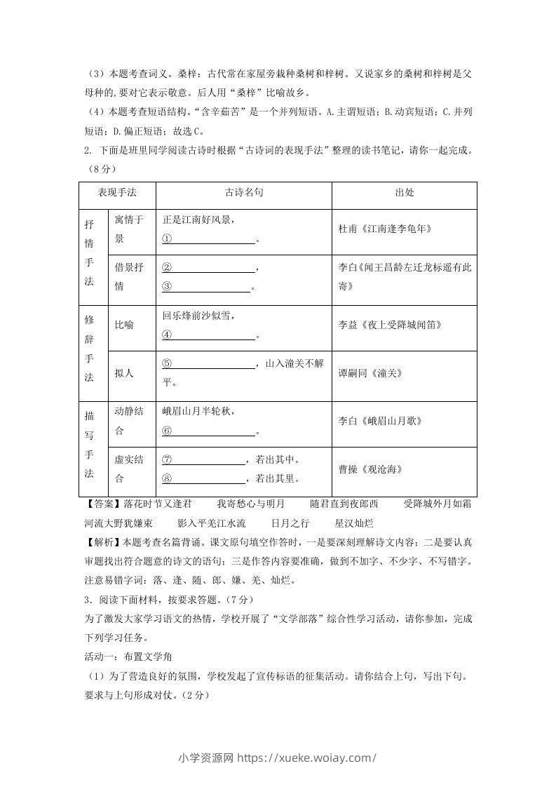 图片[2]-2023-2024学年江苏南京七年级下册语文开学摸底试卷及答案(Word版)-六八学科资料网