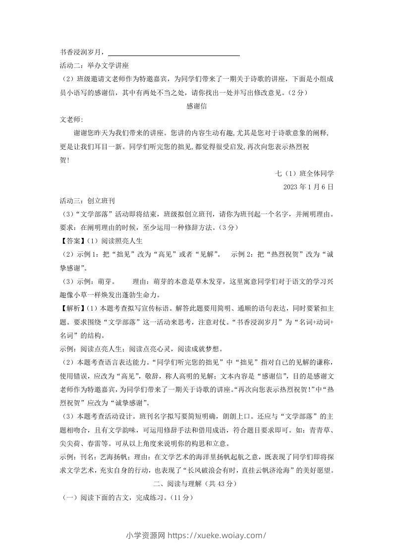 图片[3]-2023-2024学年江苏南京七年级下册语文开学摸底试卷及答案(Word版)-六八学科资料网